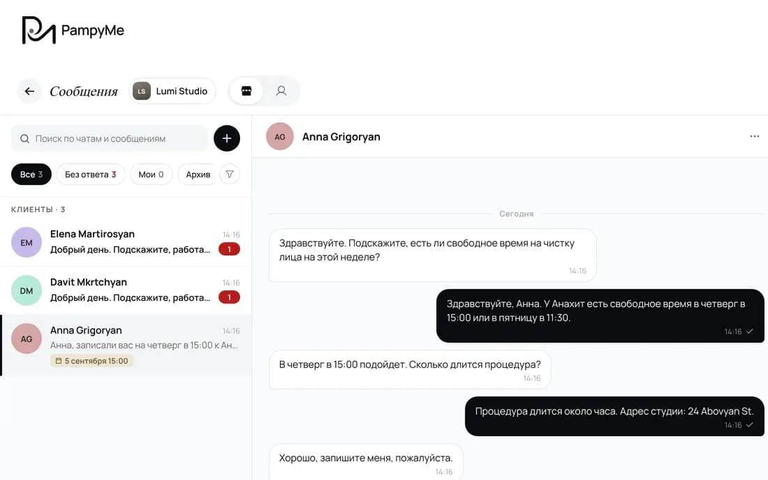 Переписка с клиентом и запись из чата