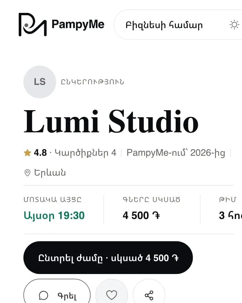 Բիզնեսի հանրային էջը հեռախոսում